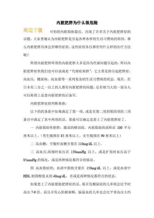 内脏肥胖为什么很危险