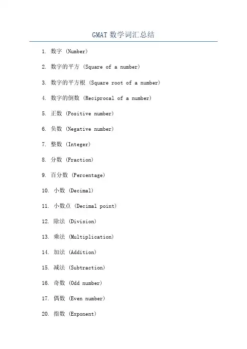 GMAT数学词汇总结