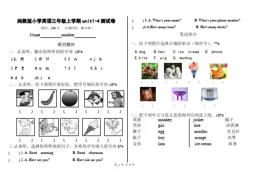 (完整版)闽教版小学英语三年级上学期unit1-4测试卷