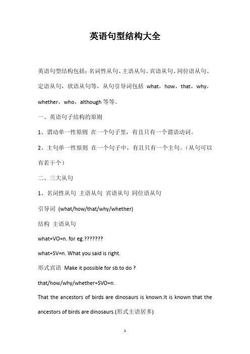 英语句型结构大全