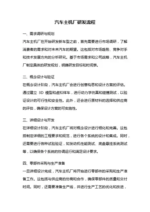 汽车主机厂研发流程