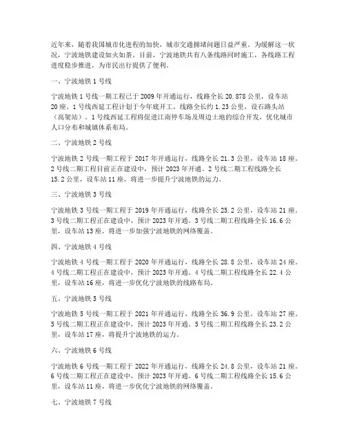 宁波地铁工程施工各线