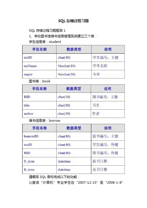 SQL存储过程习题