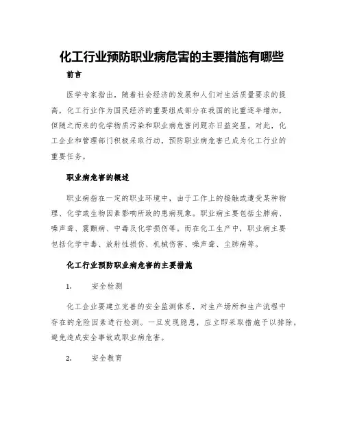 化工行业预防职业病危害的主要措施有哪些