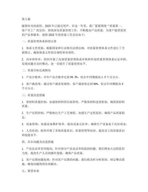 机械厂年度质量总结(3篇)