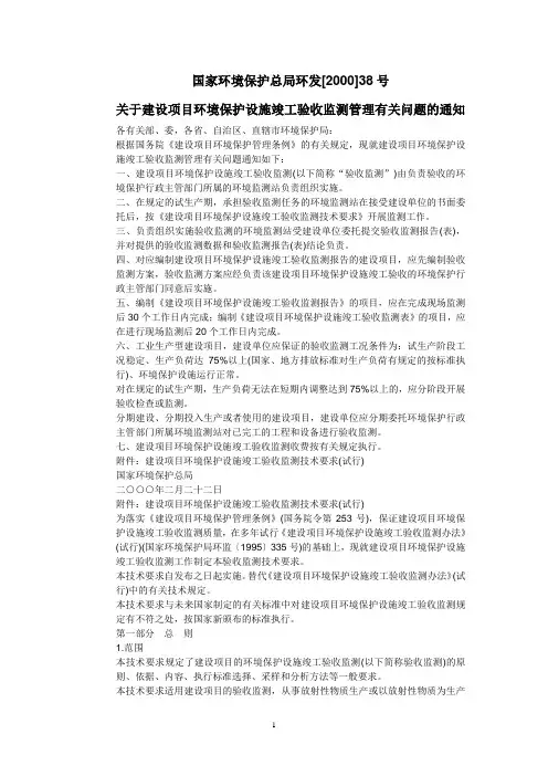 国家环境保护总局环发38号文