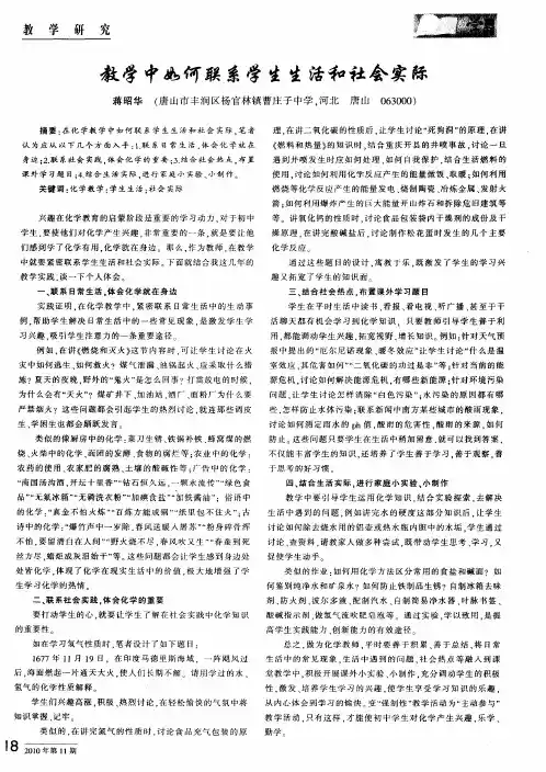 教学中如何联系学生生活和社会实际