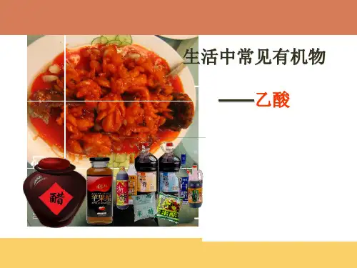 乙酸