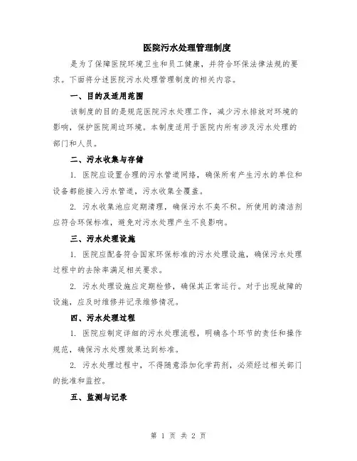 医院污水处理管理制度
