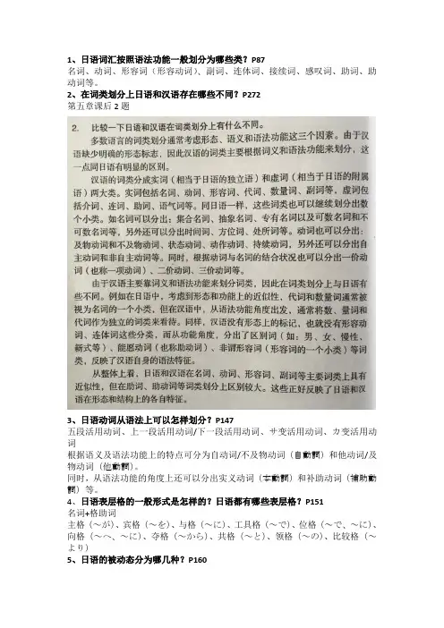 日本语学概论考试内容及课后题