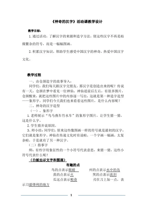 《神奇的汉字》活动课教学设计