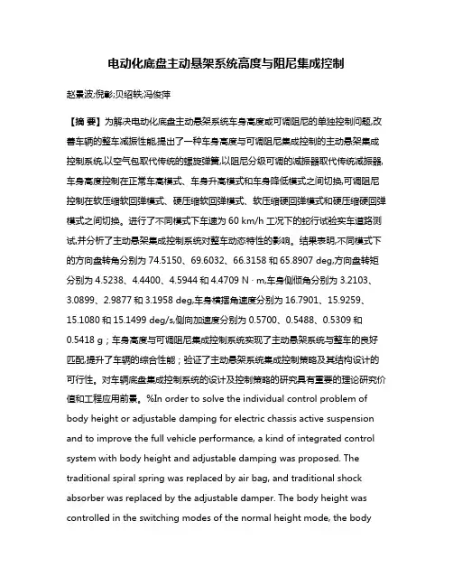 电动化底盘主动悬架系统高度与阻尼集成控制