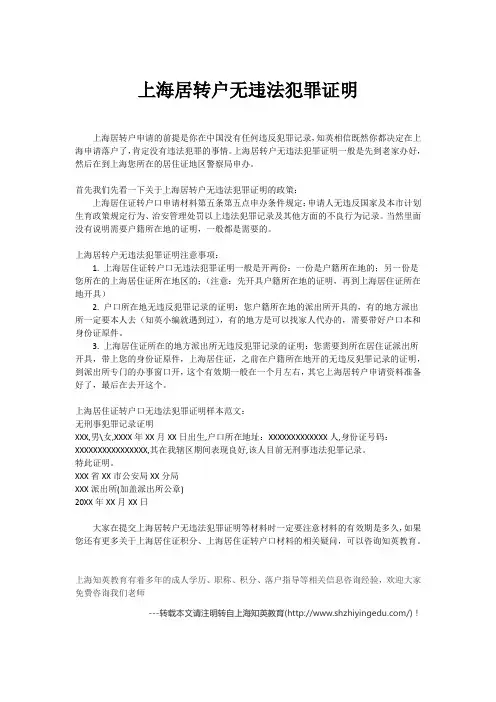 上海居转户无违法犯罪证明材料