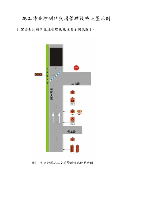 交通设施设置示意图
