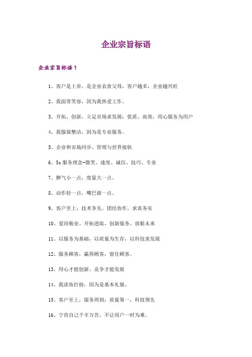 企业宗旨标语
