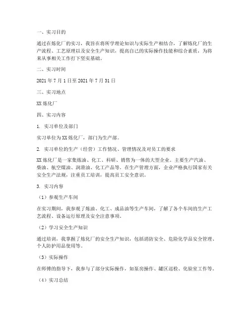 炼化厂_实习报告