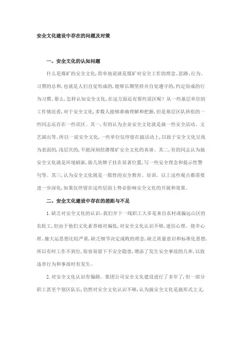 安全文化建设中存在的问题及对策