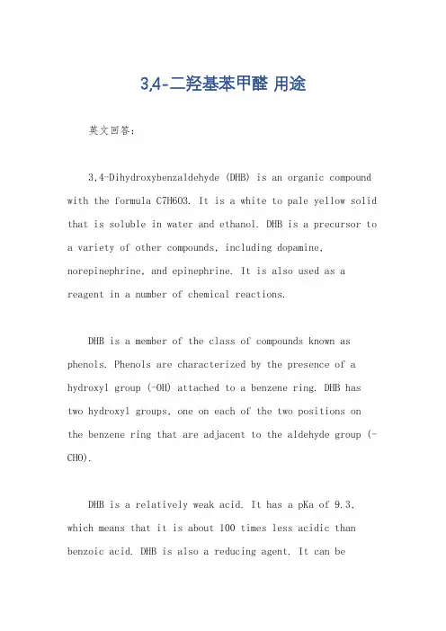 3,4-二羟基苯甲醛 用途