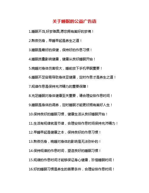 关于睡眠的公益广告语
