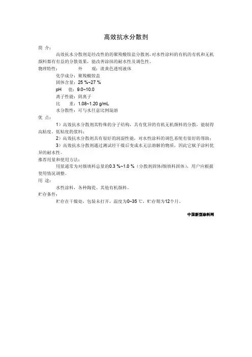 高效抗水分散剂