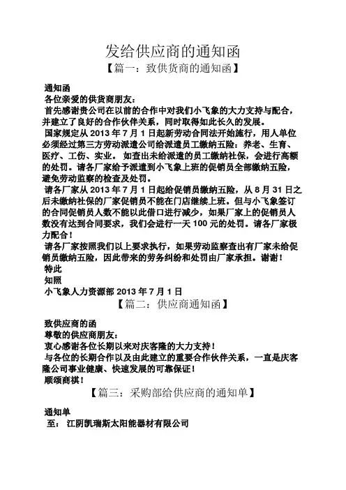 通知书之发给供应商的通知函