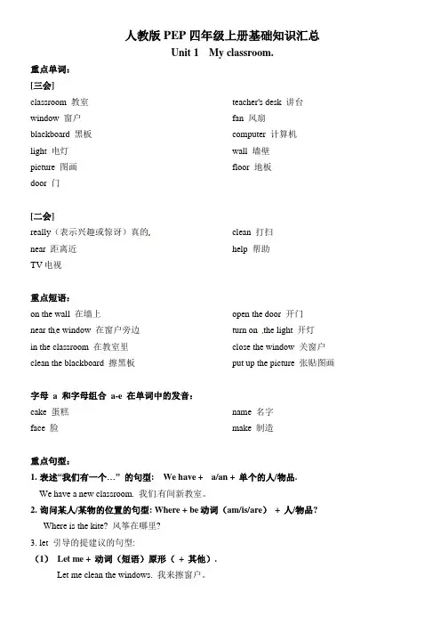 人教版PEP四年级上册英语 基础知识汇总