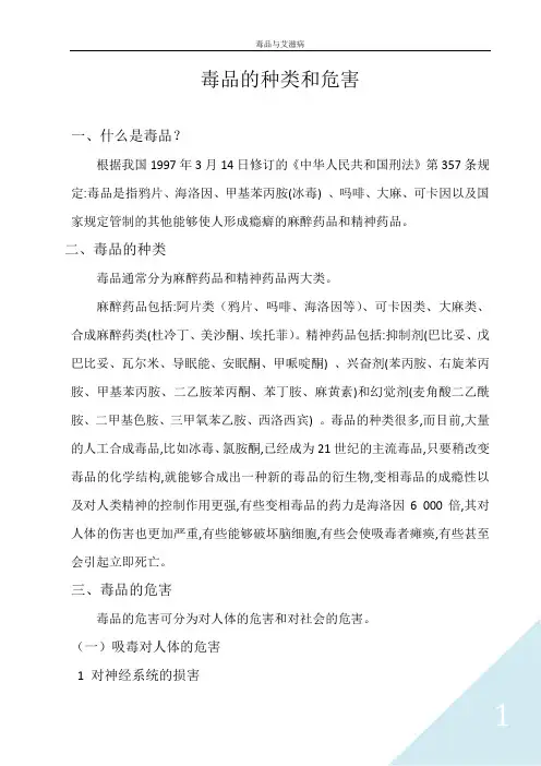 毒品的种类和危害