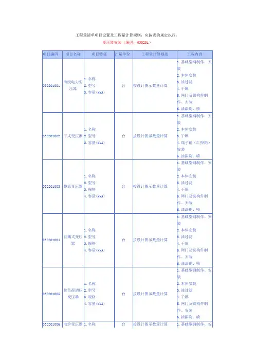 工程量清单项目设置及工程量计算规则(电气)