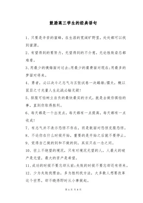 鼓励高三学生的经典语句