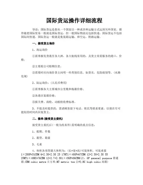 国际货运操作详细流程