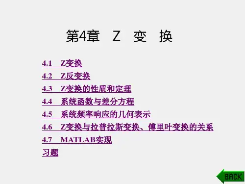 《数字信号处理—理论与实践》课件第4章