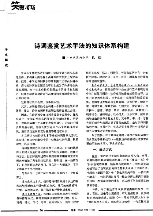 诗词鉴赏艺术手法的知识体系构建