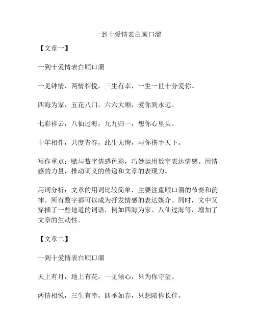 一到十爱情表白顺口溜