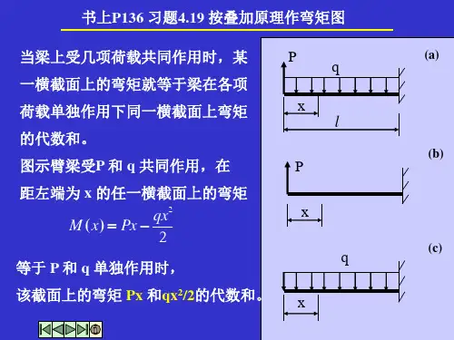 理论力学-叠加法