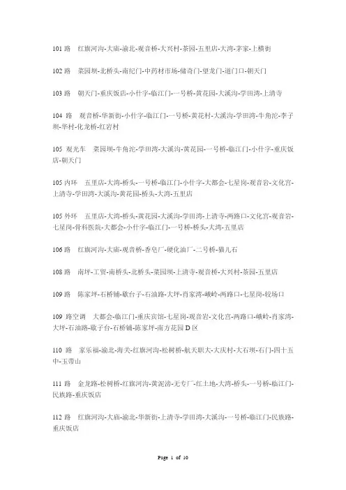 重庆公交线路大全