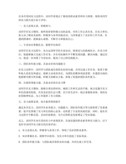 顶岗实习报告评语