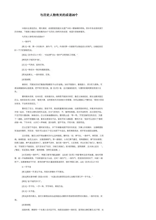 与历史人物有关的成语20个