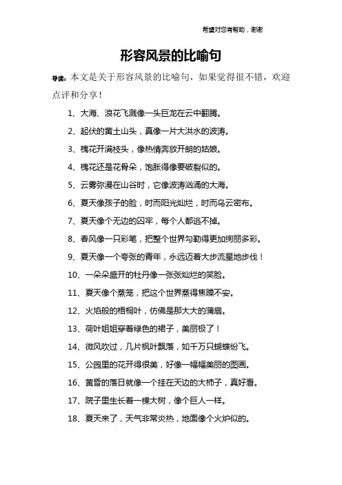 形容风景的比喻句