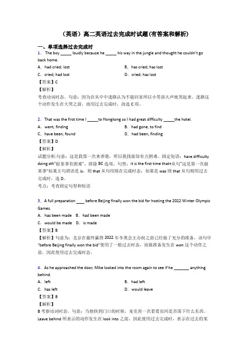 (英语)高二英语过去完成时试题(有答案和解析)