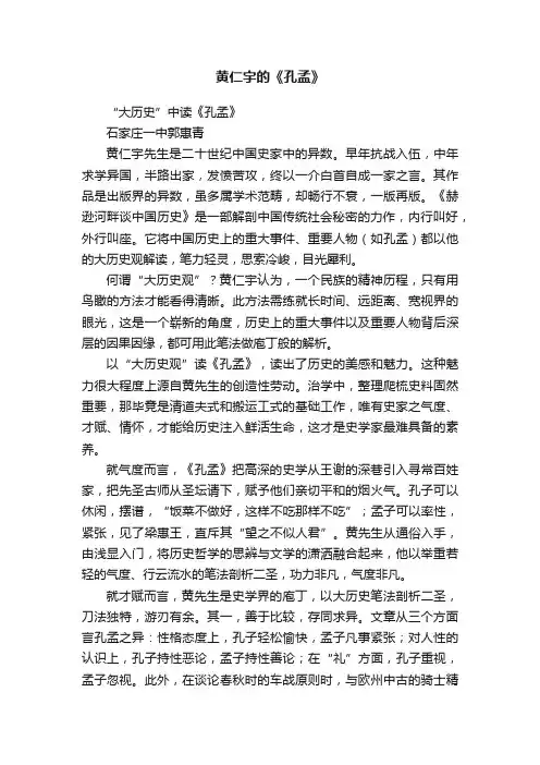 黄仁宇的《孔孟》