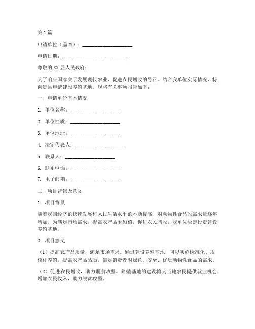 土地建设养殖申请书模板(3篇)