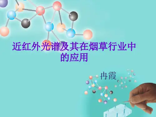 近红外光谱及其在.ppt