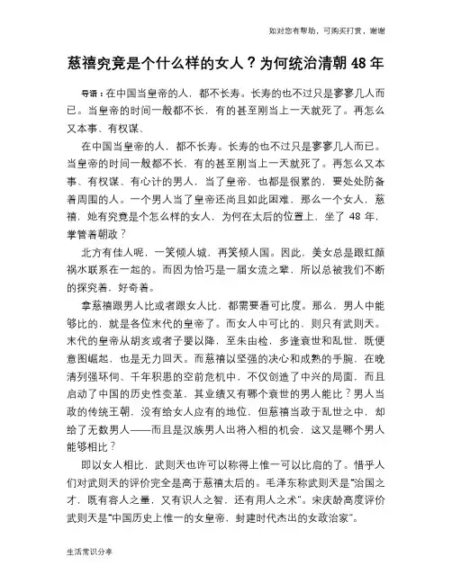 慈禧究竟是个什么样的女人？为何统治清朝48年