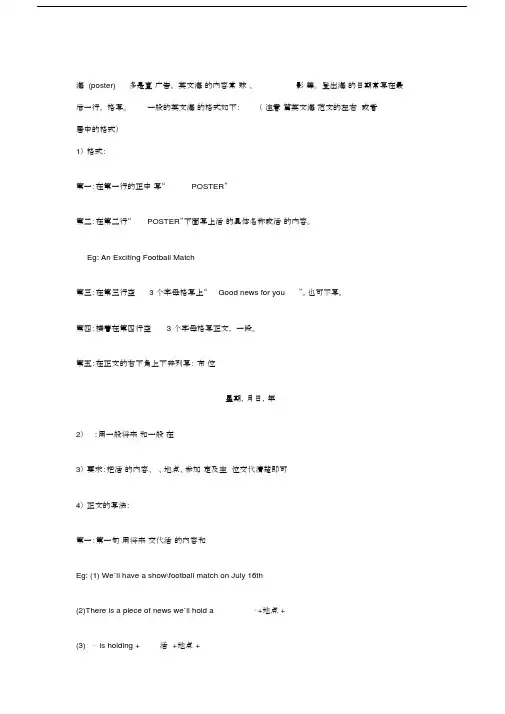 英文海报的写法.docx