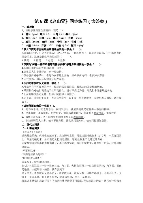 第6课《老山界》同步练习(含答案) 2024-2025学年统编版语文七年级下册