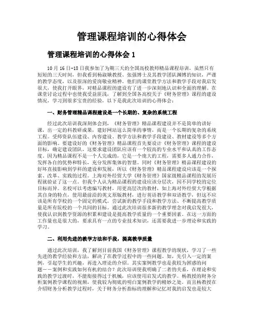 管理课程培训的心得体会