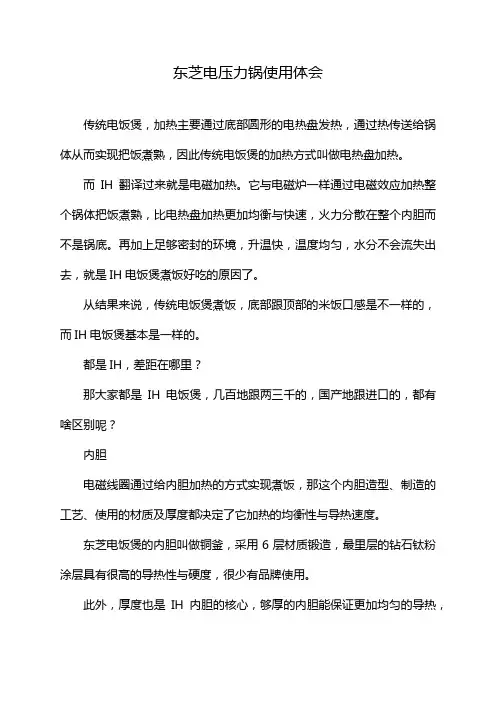 东芝电压力锅使用体会