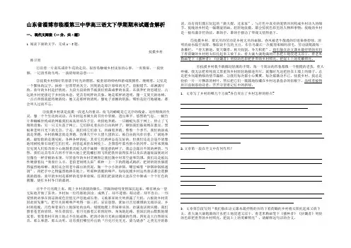 山东省淄博市临淄第三中学高三语文下学期期末试题含解析