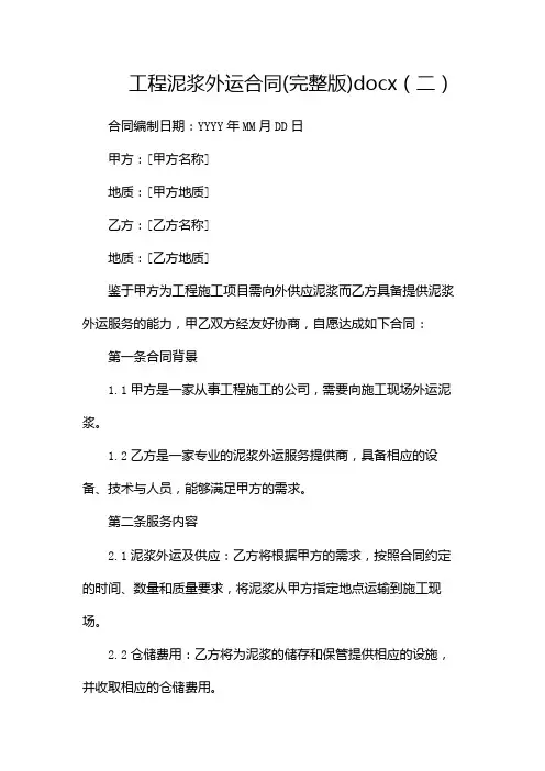工程泥浆外运合同(完整版)docx