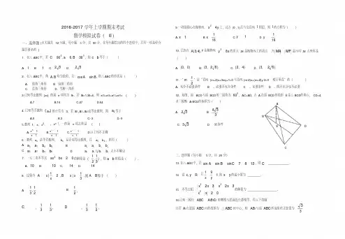 (完整版)高二数学选修2-1期末考试试题
